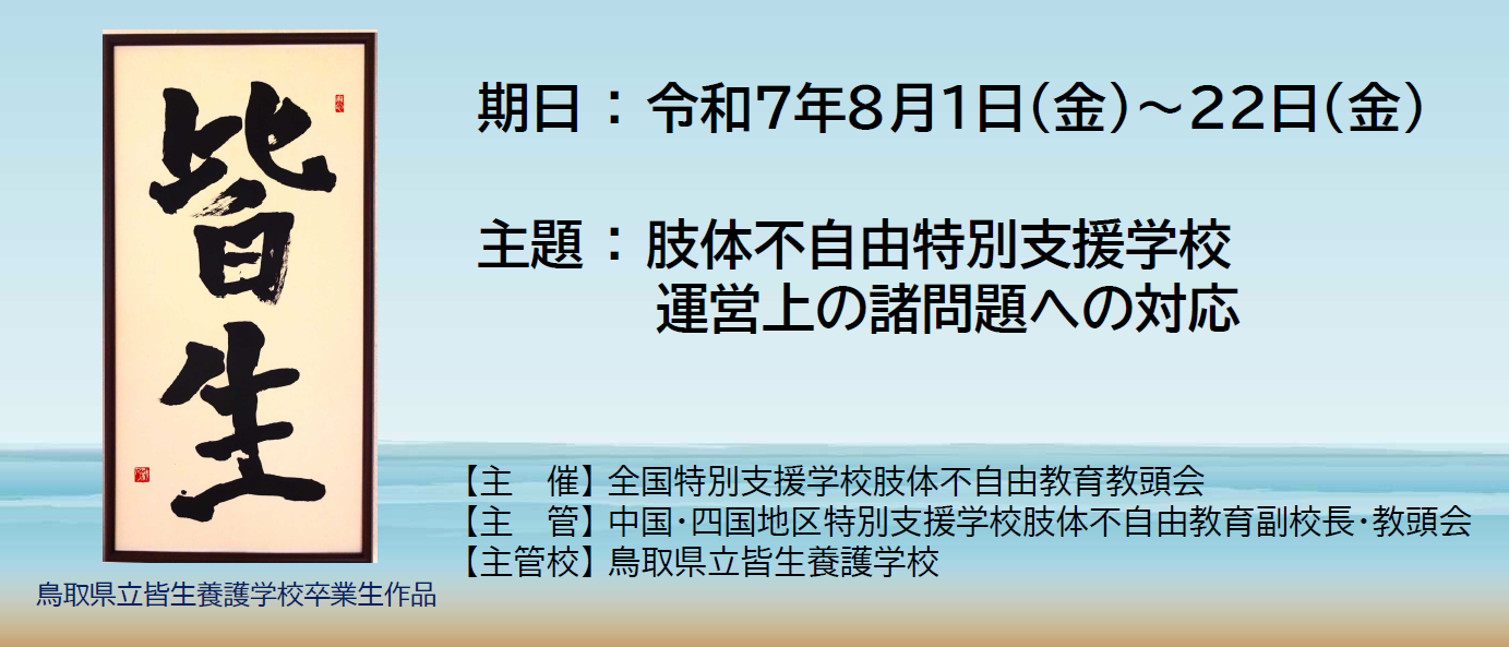 第68回全肢頭鳥取大会トップイメージ